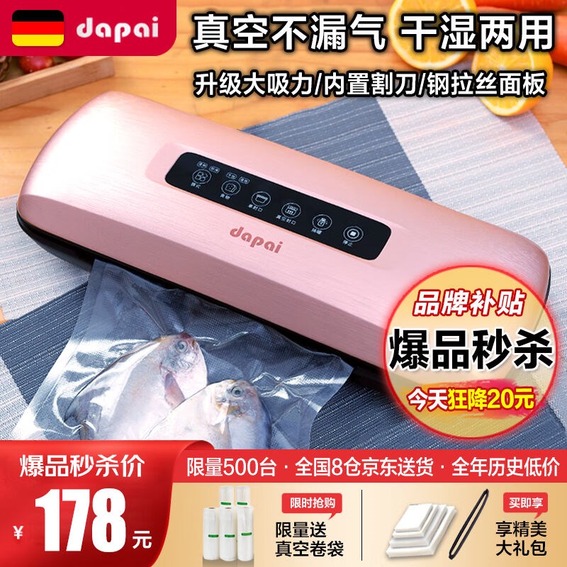 达派(dpi)德国真空封口机食品保鲜机真空机包装机家用塑封机