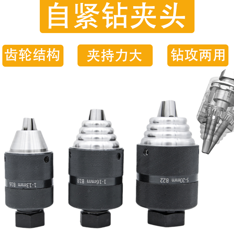 福比特齿轮自紧钻夹头手电钻棘轮钻夹头攻丝钻孔两用自紧钻夹头