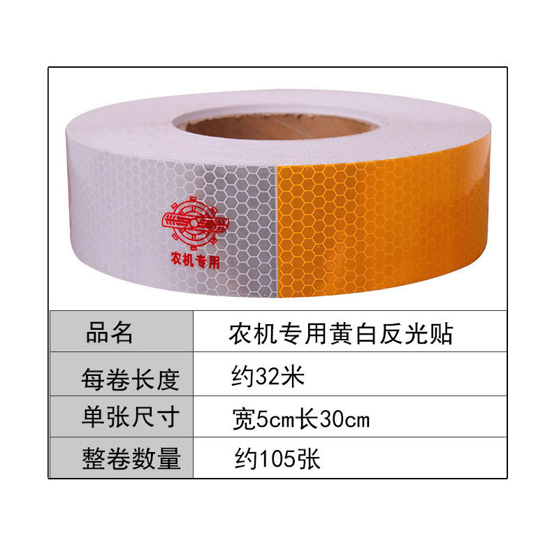 大货车反光贴条年检审车农机专用黄白车身反光贴汽车警示标识车贴