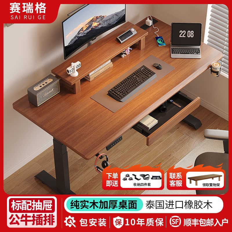 赛瑞格实木电动升降桌家用办公电竞电脑儿童书桌支架带抽屉可