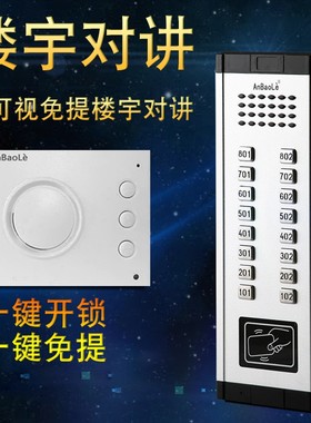 nol楼宇对讲系统简便直按非视免提电话门禁系统设备装