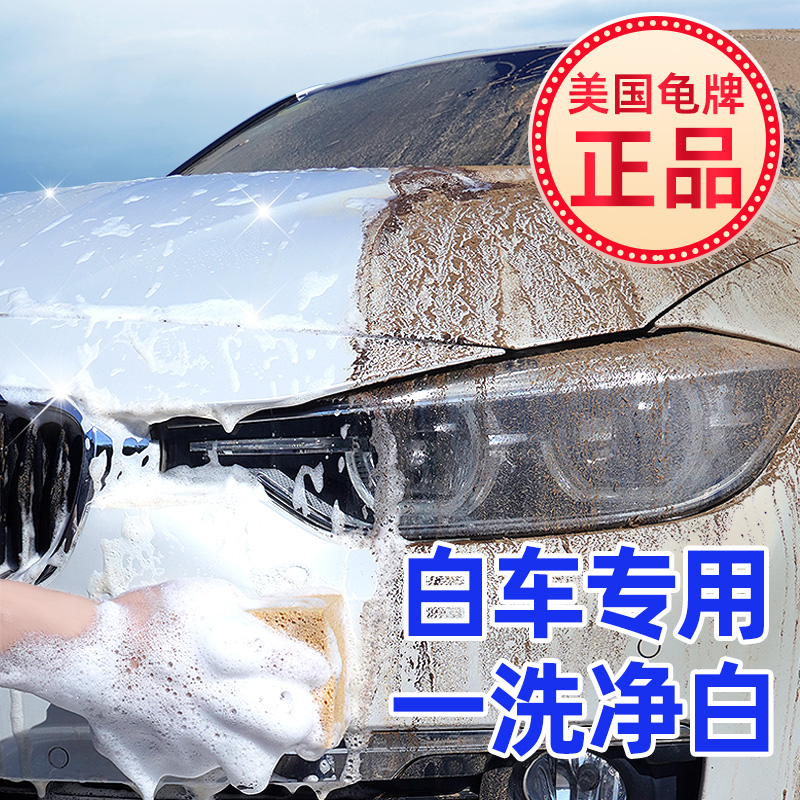 龟牌洗车液高泡沫洁洗剂白车专用汽车水蜡镀膜强力去污免擦拭