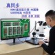 三目显微镜手飞线超检测解剖雕刻钟表珠宝鉴定焊接