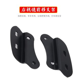 适用光阳长征 改装后视镜前移支架 防眩目反光镜