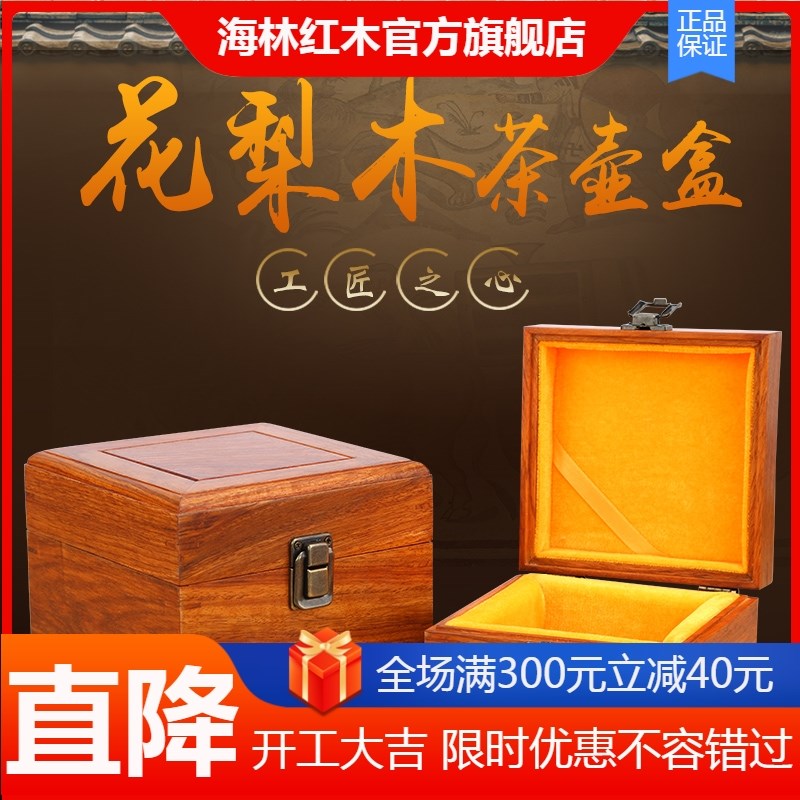 红木工艺品 明式紫砂壶茶壶首饰盒子 花梨木正方形素面收藏礼品盒