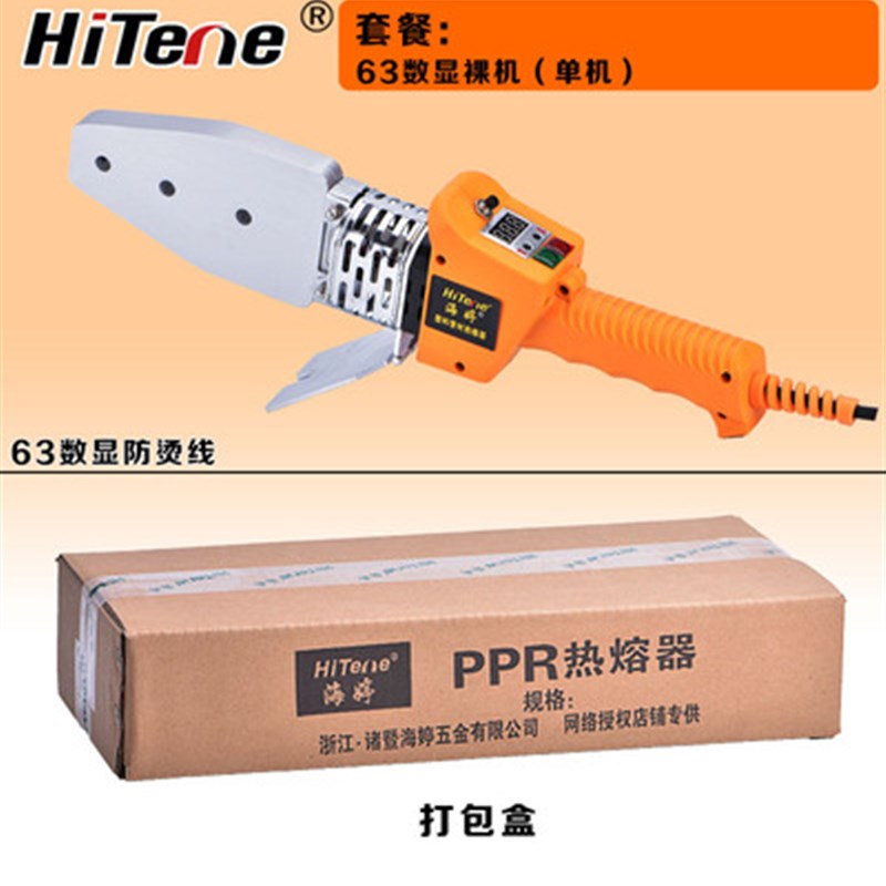 PPR可调温数显热熔器塑料熔接器烫机20-63家用水电杜邦防堵模头