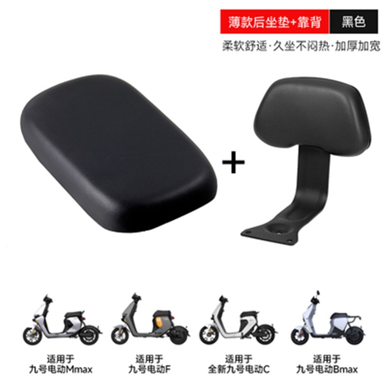 适配九号电动车MmaxF2Z110/F60/F90M/Bmax90加宽加厚后座坐垫靠背