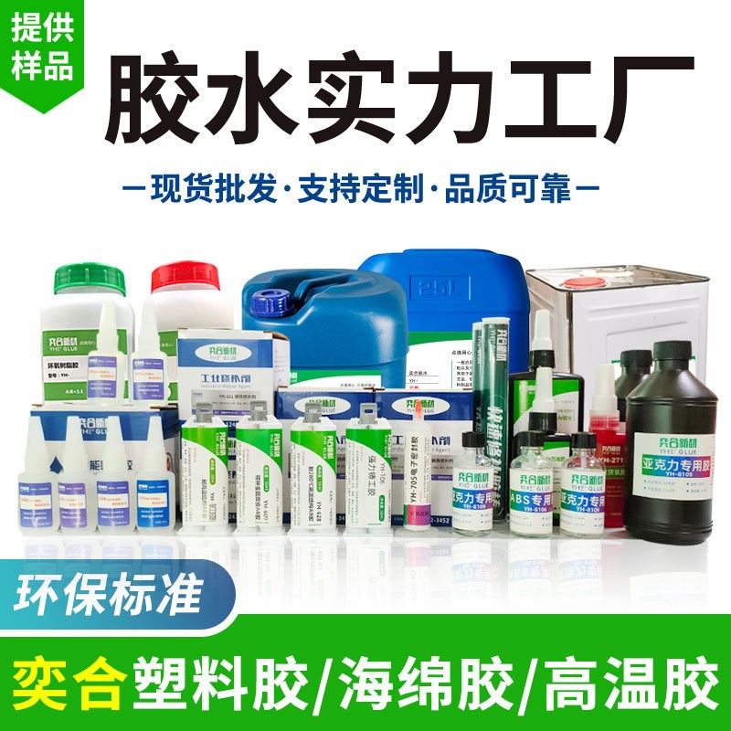 塑料粘海绵胶水 透明环保无味泡棉沾布料强力软性eva内衬专用胶水