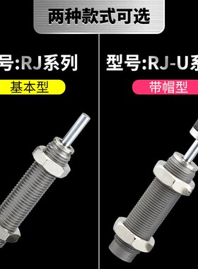 RJ0604不锈钢RCJ0806液压RJ1007缓冲器RCJ1412/RJ2015/RCJ2725HU