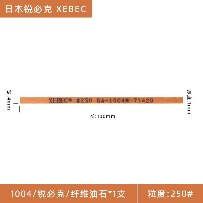日本锐必克纤维油石 XEBEC纤维油石1004 1006 1010模具抛光油石条