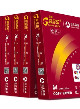 亚太森博红色高品乐A4复印纸70g80ga4打印复印纸办公用纸白纸