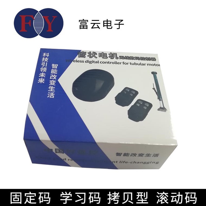 厂家直销管状电机控制器卷帘门控制器电动门控制器 433频率控制门