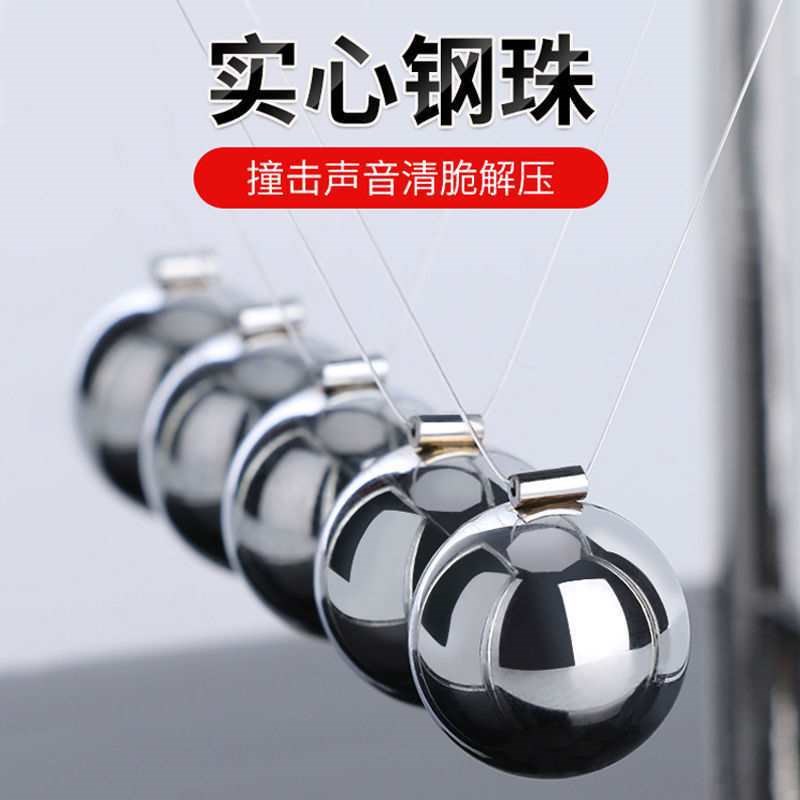 书桌面摆件小摆球创意现代简约永动机仪撞球牛顿摆件磁力家居摆设