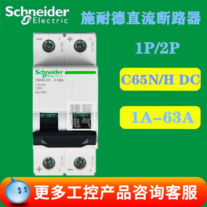 小型直流断路器 C65H-DC 2P C50A  A9N22081