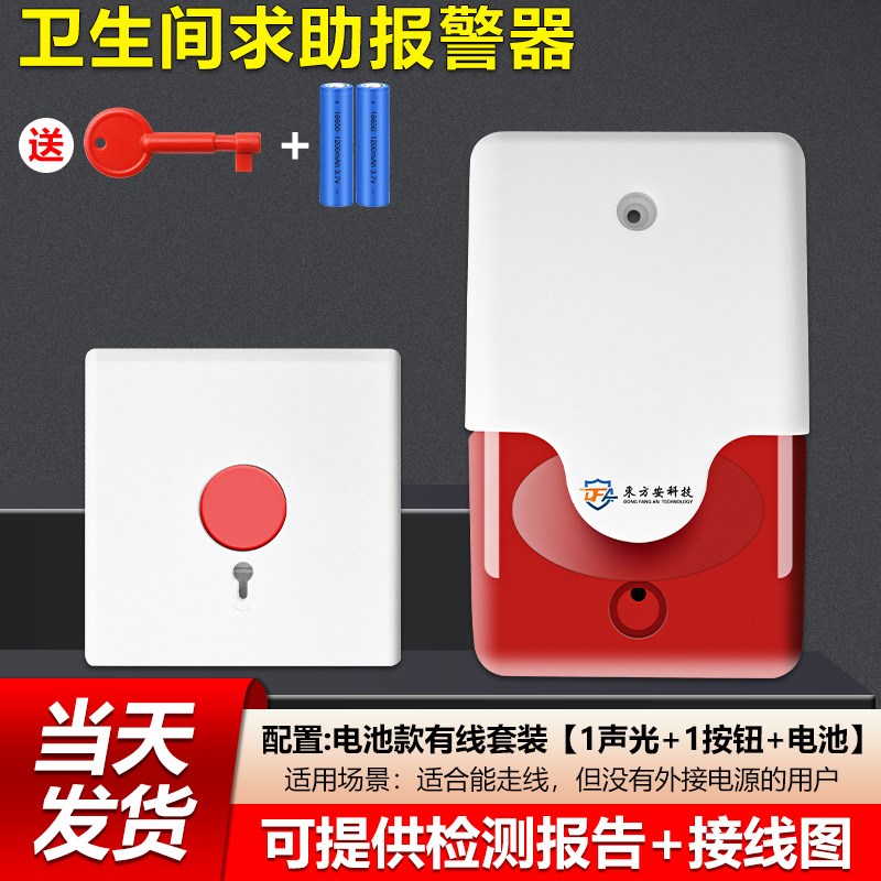 残疾人卫生间紧急求助声光报警器公共厕所无障碍呼叫求助按钮