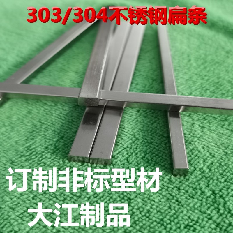 303Cu/303不锈钢小扁条 扁料 易车不锈钢圆棒 扁线调直精密