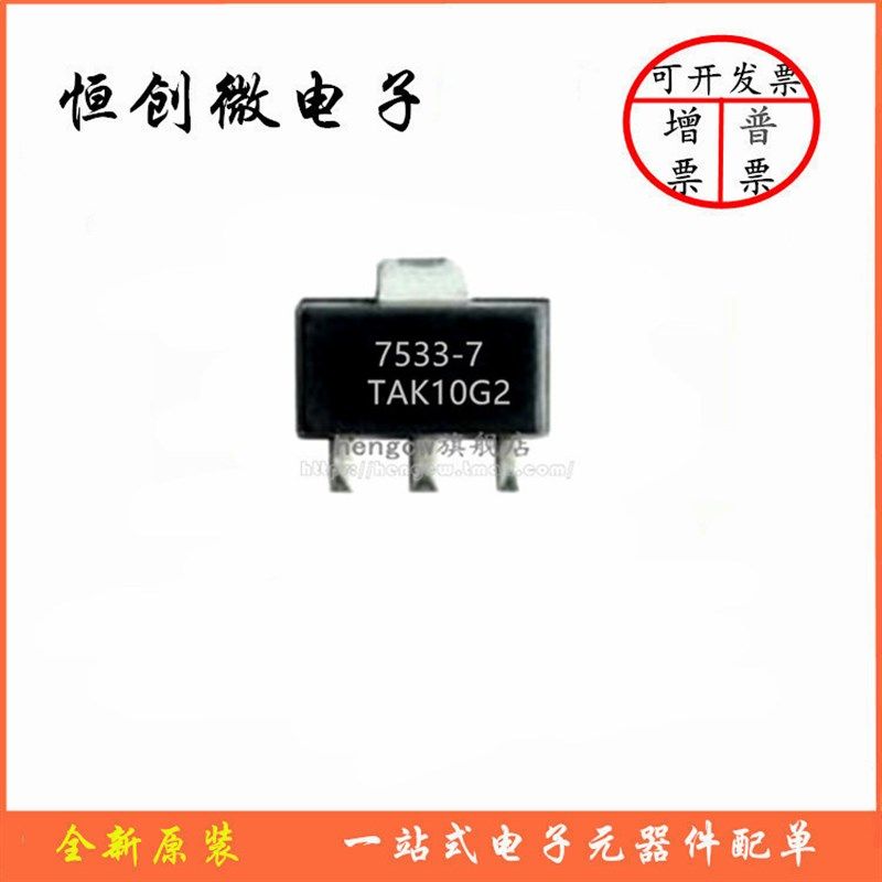 全新原装 HT7533-7 7533-7 SOT89 SOT23-5 低压差线性稳压LDO