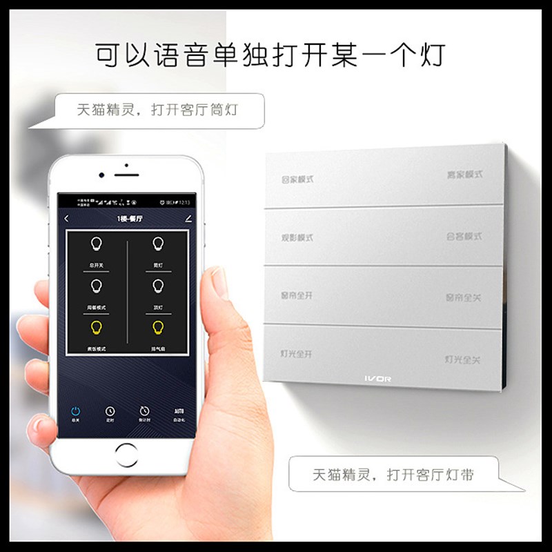世捷摩根八键智能开关灯光控制系统全屋智能家居智能系统铝合金