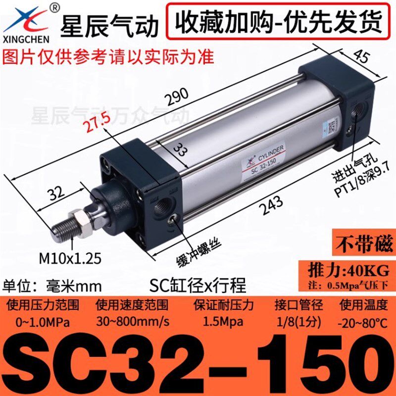 星辰气动SC标准气缸32/40/50/63-25*75*150*250*大推力亚德客型