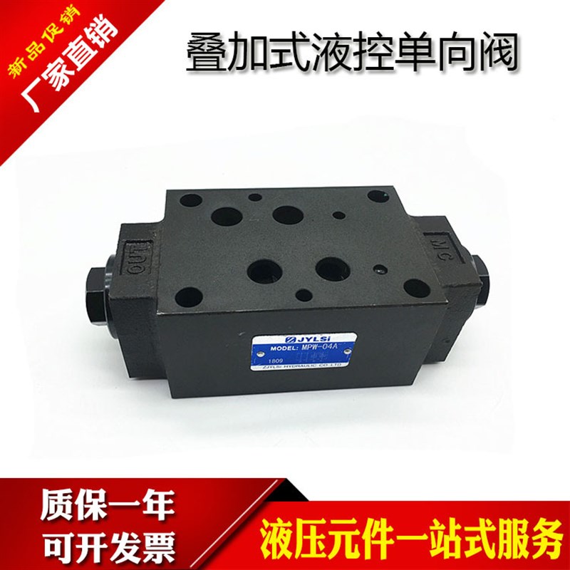 液压保压阀MPC-02W-05 MPCV-02/03/04/06-W/A/B叠加式液控单向阀
