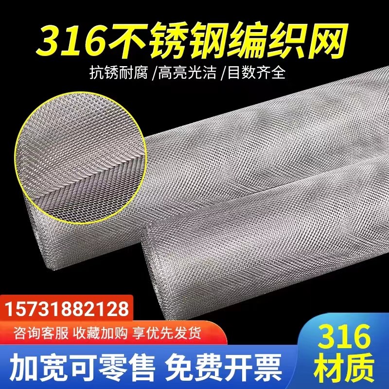 1不锈钢筛网工业过网片耐酸耐腐蚀耐高温过编织网可裁剪