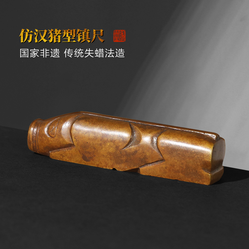 赋比兴 国家非遗 仿汉猪型镇尺 传统失蜡法仿古铜器 高端青铜镇尺