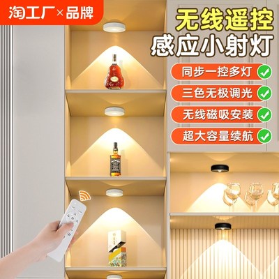 遥控led充电无线射灯免插电小山丘灯磁吸自粘感应酒柜展示柜灯带