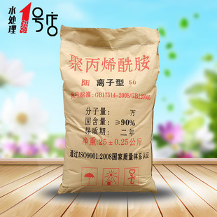 聚丙烯酰胺絮凝剂阴离子阳离子非万分子污水处理药剂