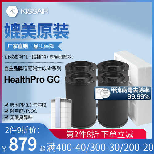适配IQi空气净化器Heltho G HE H首层芯碳桶网装