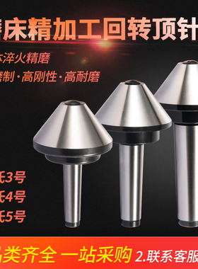 伞型伞形顶尖莫氏MT号 号 号车床高精度蘑菇顶针活顶针尖