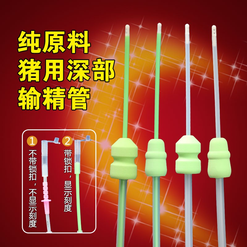 猪用人工授精深部输精管 带锁扣深度输精管瓶 一次性输精管瓶