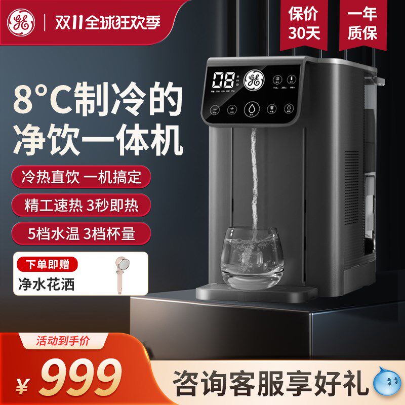 G净水器极鸿家用即热制冷水冰水台式桌面净热饮机温热一体机
