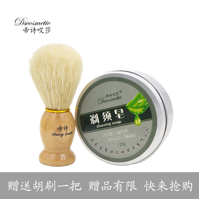 帝诗男士洁剃须皂剃须打泡沫皂刮胡皂剃头皂软化胡须皂