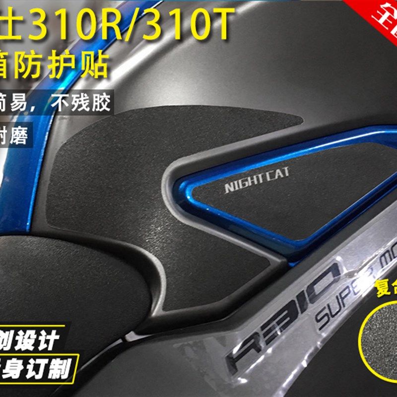 升仕T油箱防刮贴R改装X D防磨侧贴保护止滑贴纸