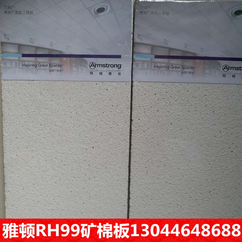 矿棉板雅顿喷砂条形高吸音阿姆斯壮悬吊式天花板天花RH99吸音板36