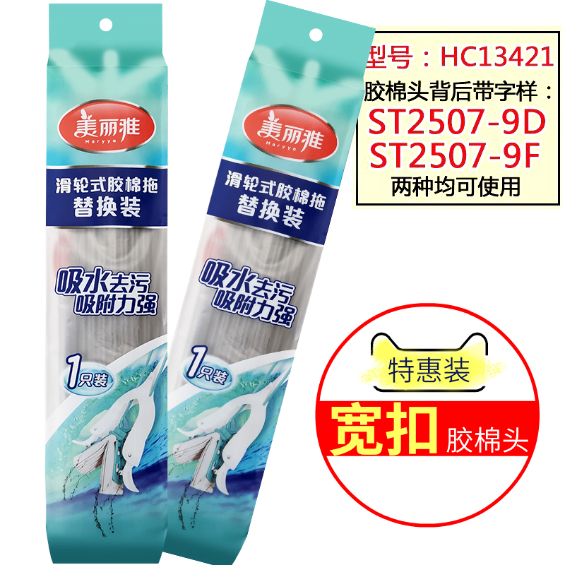 美丽雅拖把头配件 滑轮式胶棉海绵拖把配件 双飞燕/摩洁通用拖头