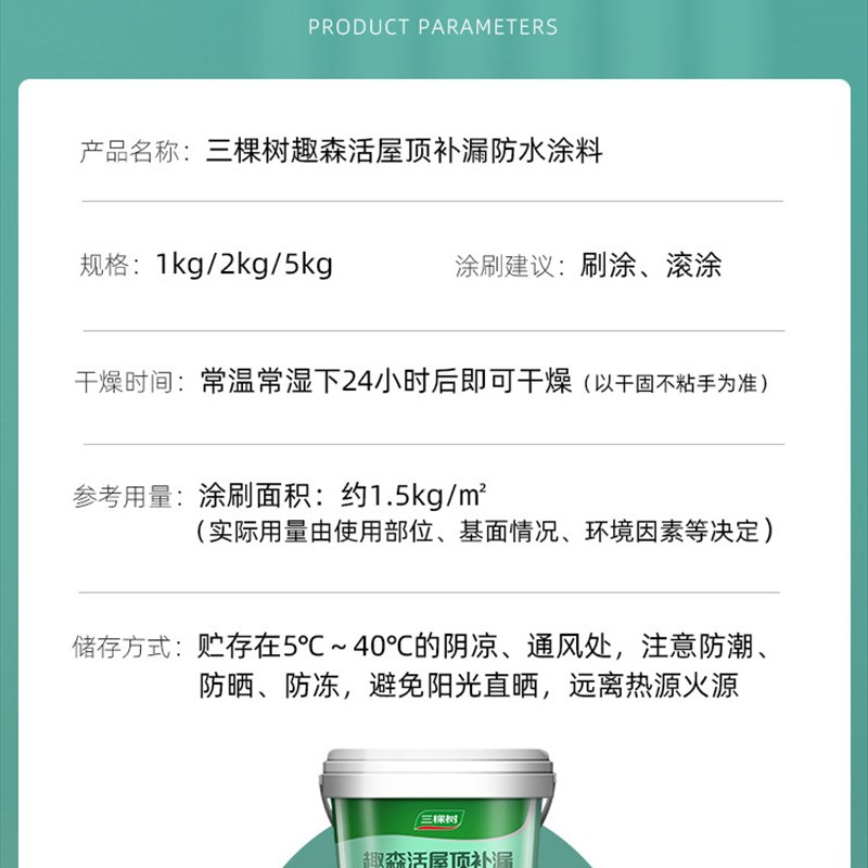 三棵树防水涂料净味聚氨酯屋顶防漏水材料阳台防水涂料丙烯酸堵漏