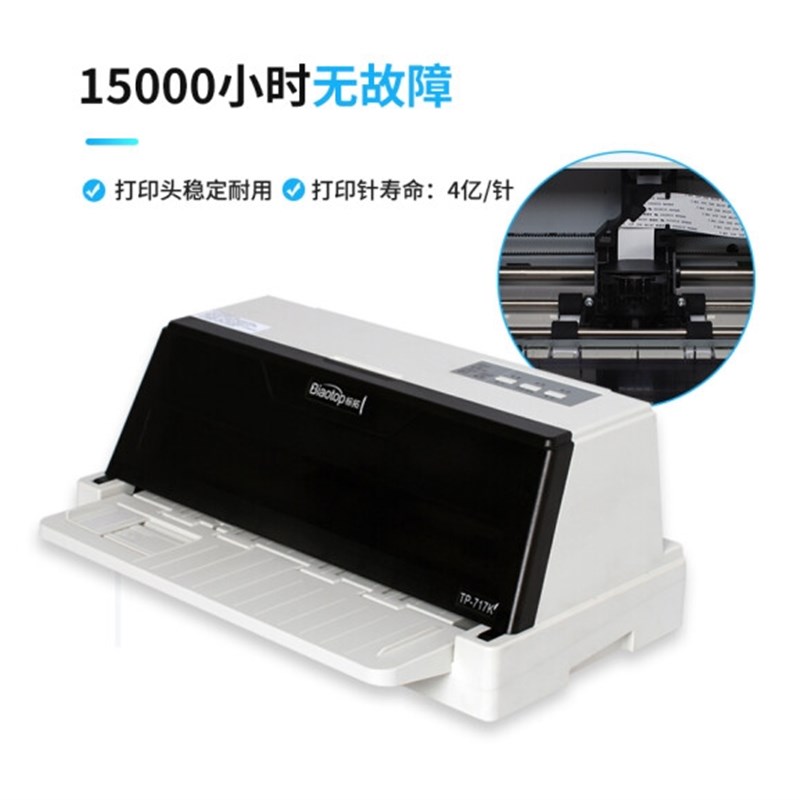 标拓7 7777275针式打印机增值税票税控 快递单 税控 税票专用