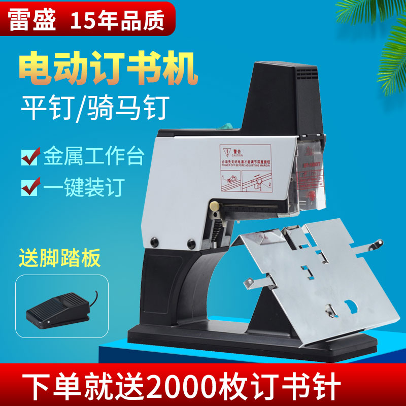 雷盛订书机重型大号加厚装订机电动多功能双头订书机商用办公家用