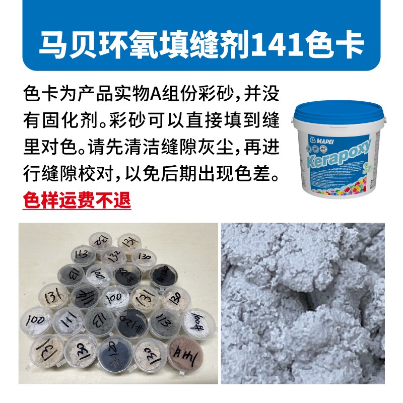 马贝环氧填缝剂补充装色卡对色