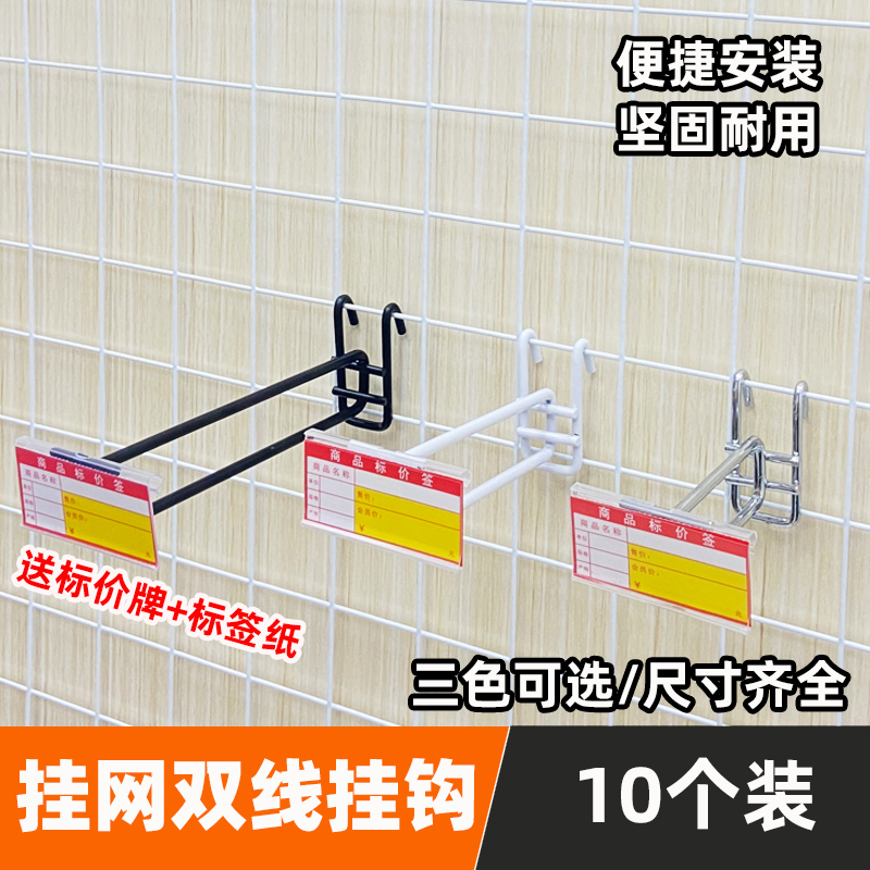 网片网钩白色标签钩超市货架黑色挂钩网格标价挂钩挂网双线挂钩