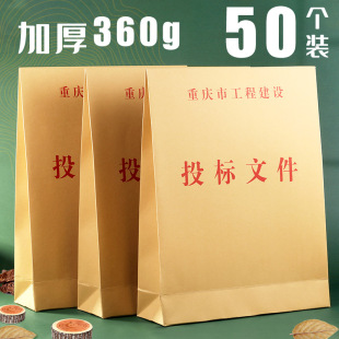 重庆市招投标文件袋商务工程项目标书档案袋大号大容量商务技术投