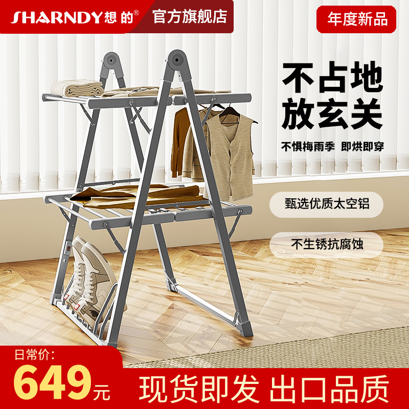 想的家用烘干衣架折叠烘干梅雨天专用衣架电热干衣架