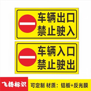 车辆入口禁止驶出车辆出口禁止驶入标识指示标志牌停车场杆