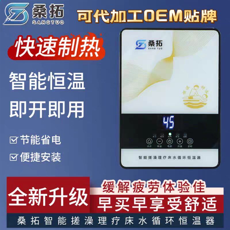 洗浴恒温水循环语音播报搓澡计时搓澡床智能加热器理疗恒温水垫
