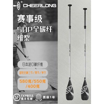 CHEERLONG启浪/全碳三节碳纤维桨
