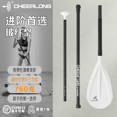 CHEERLONG启浪/玻纤三节伸缩桨