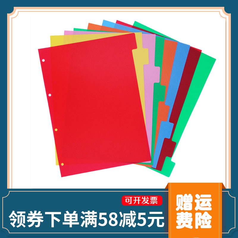 A4活页索引标签8张彩色4孔塑料隔页板2孔3孔分页纸笔记本分类卡