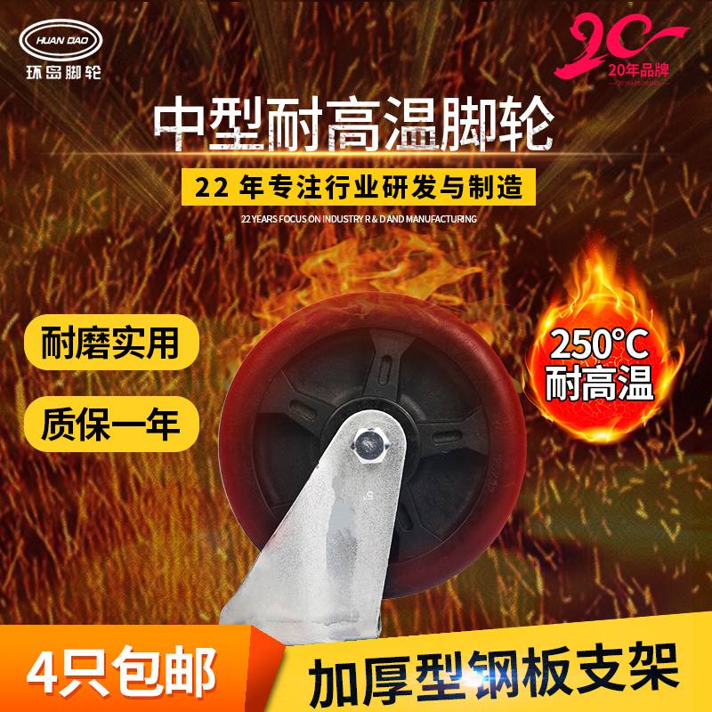 345寸耐高温260带刹车尼龙M12丝杆承重型脚轮万向轮轮子滑轮