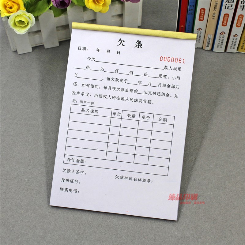 标准欠条本通用欠款单正规店铺货款欠F条欠货款单据欠款协议书定